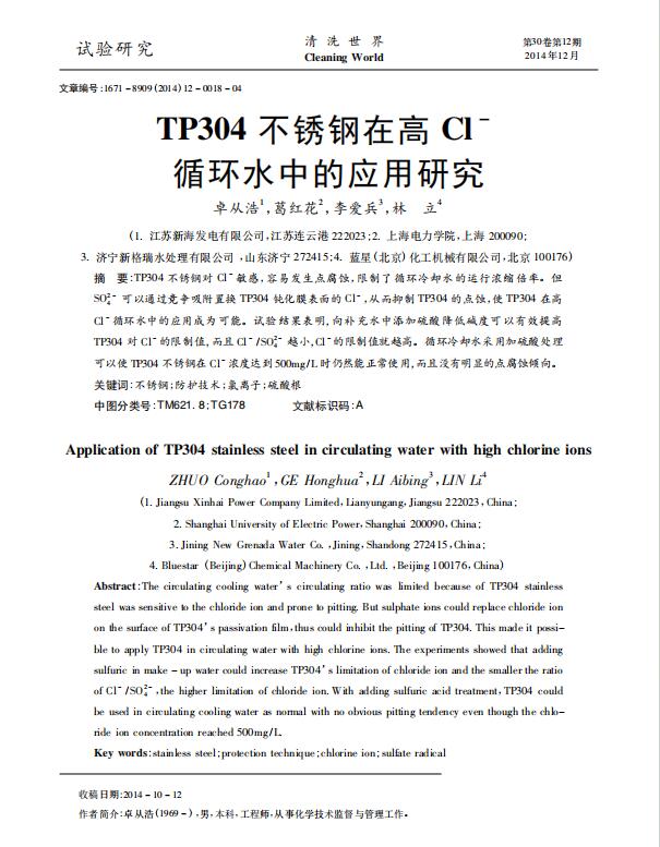 21TP304PڸCl~-ѭh(hun)ˮеđ(yng)о