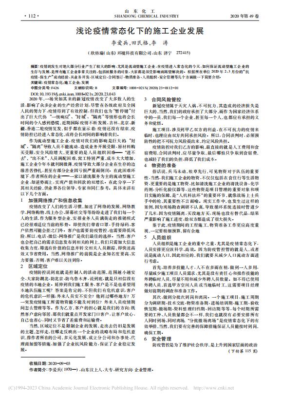 38\Փ鳣B(ti)µʩI(y)l(f)չ